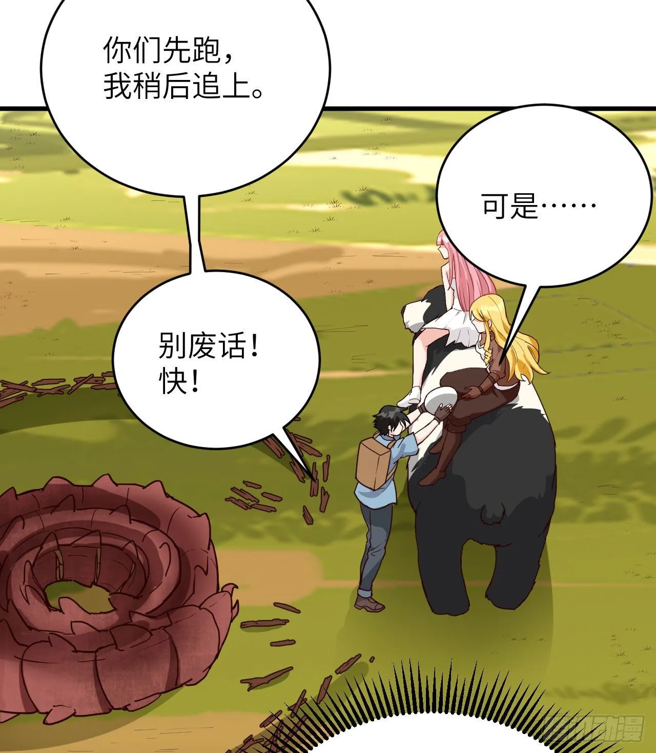 009 一路逃亡 第12页