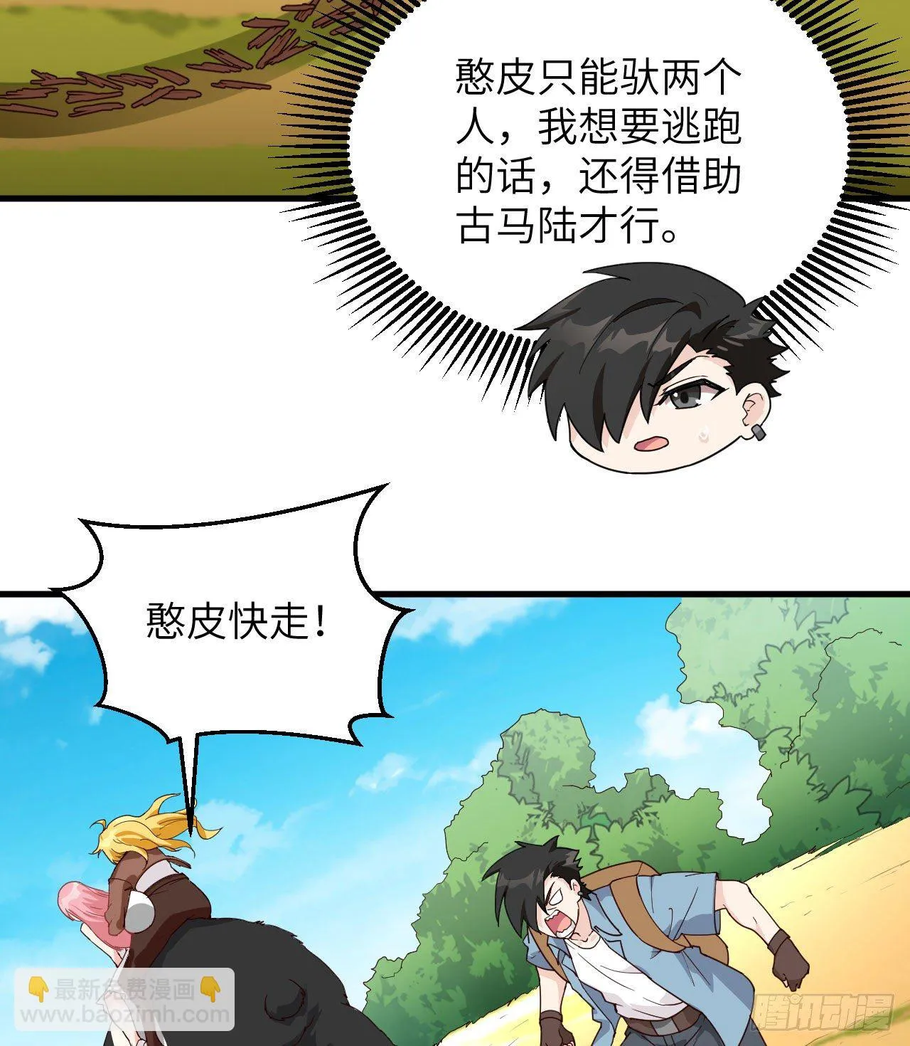 009 一路逃亡 第13页