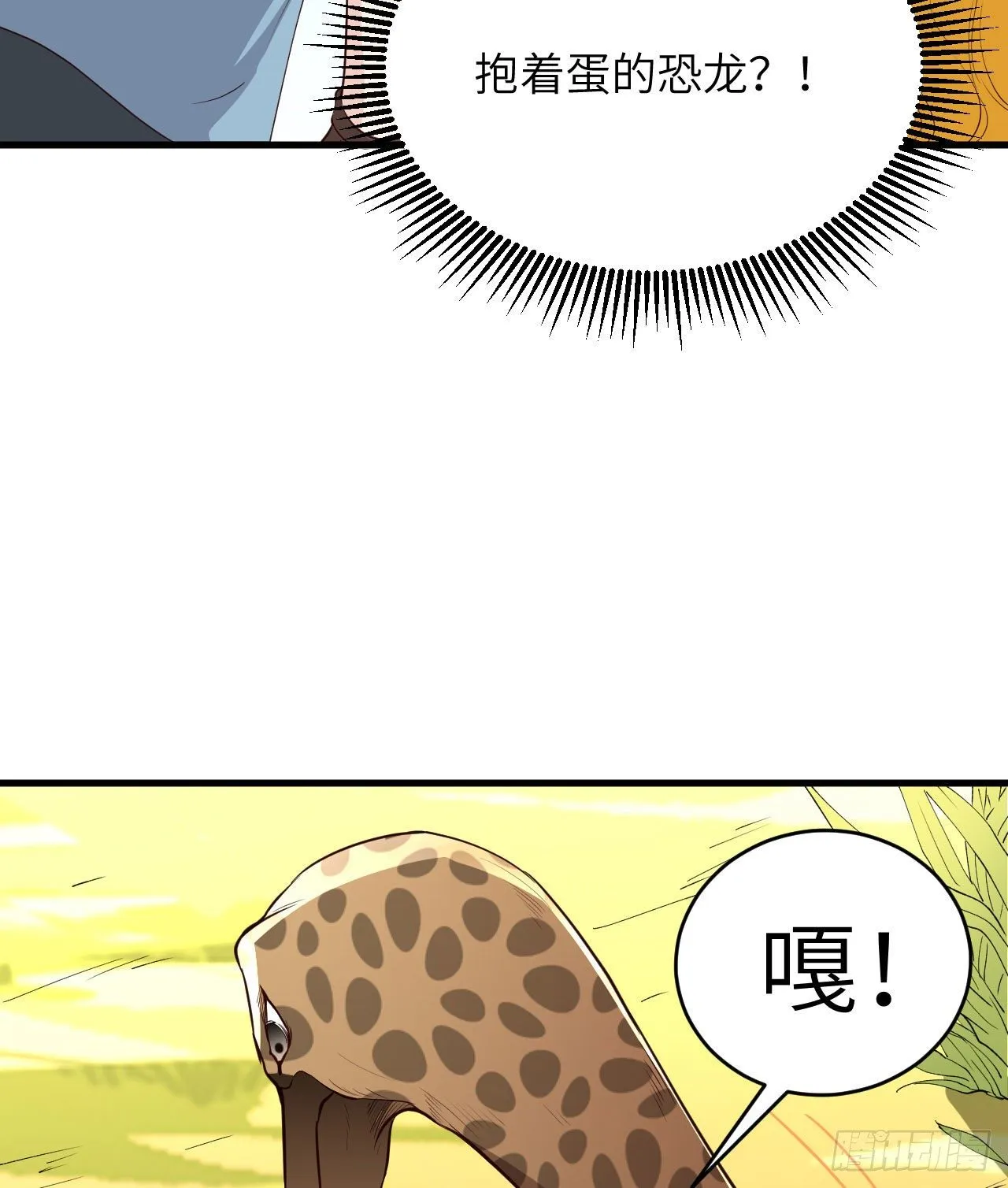 008 异龙突袭 第21页