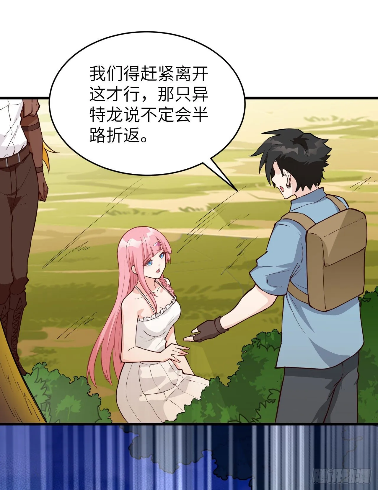 008 异龙突袭 第47页