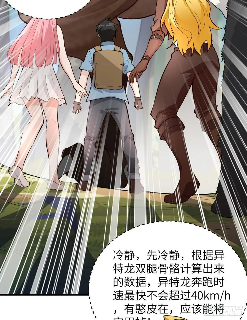 008 异龙突袭 第56页
