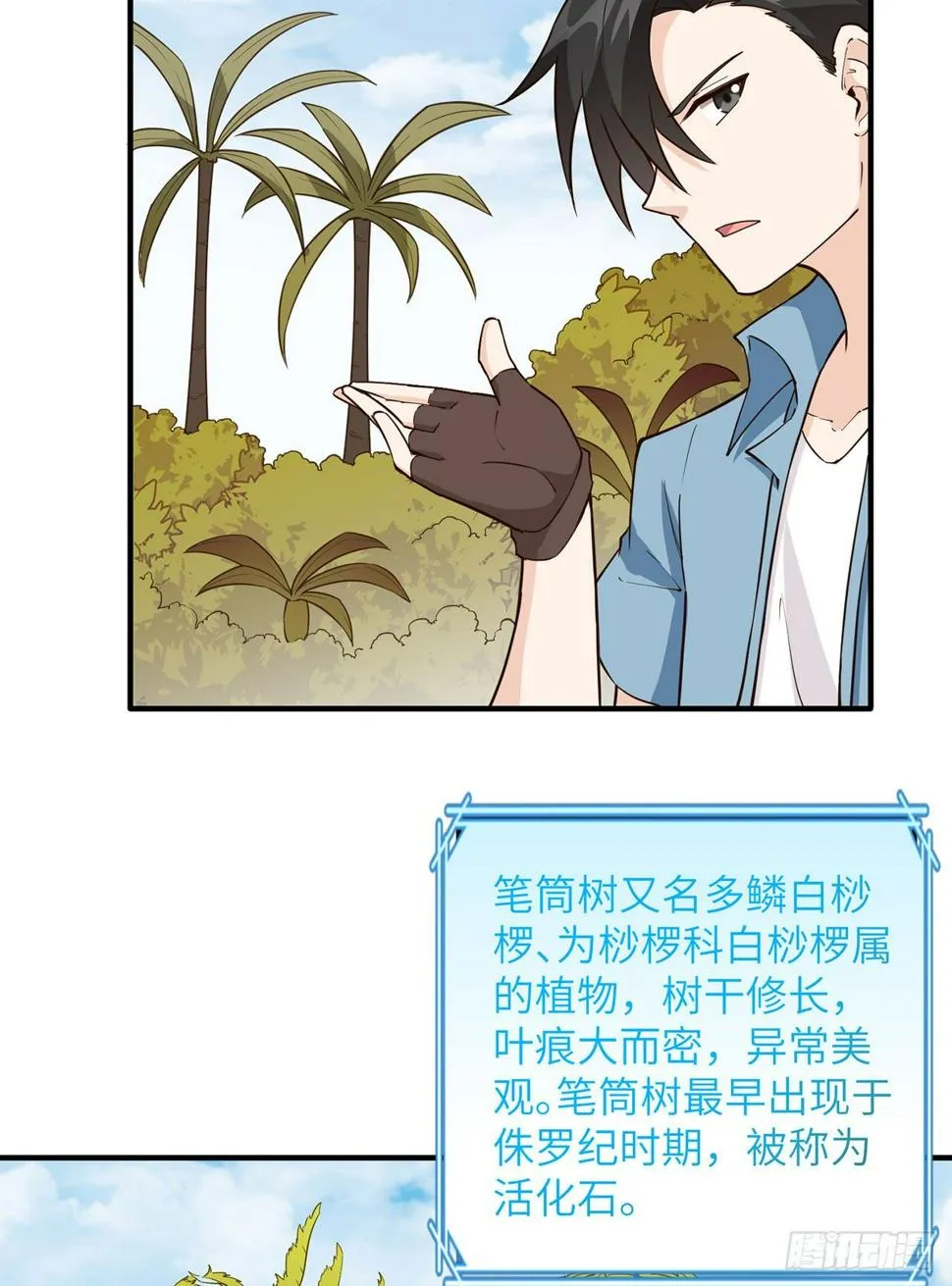 007 侏罗纪森林 第7页