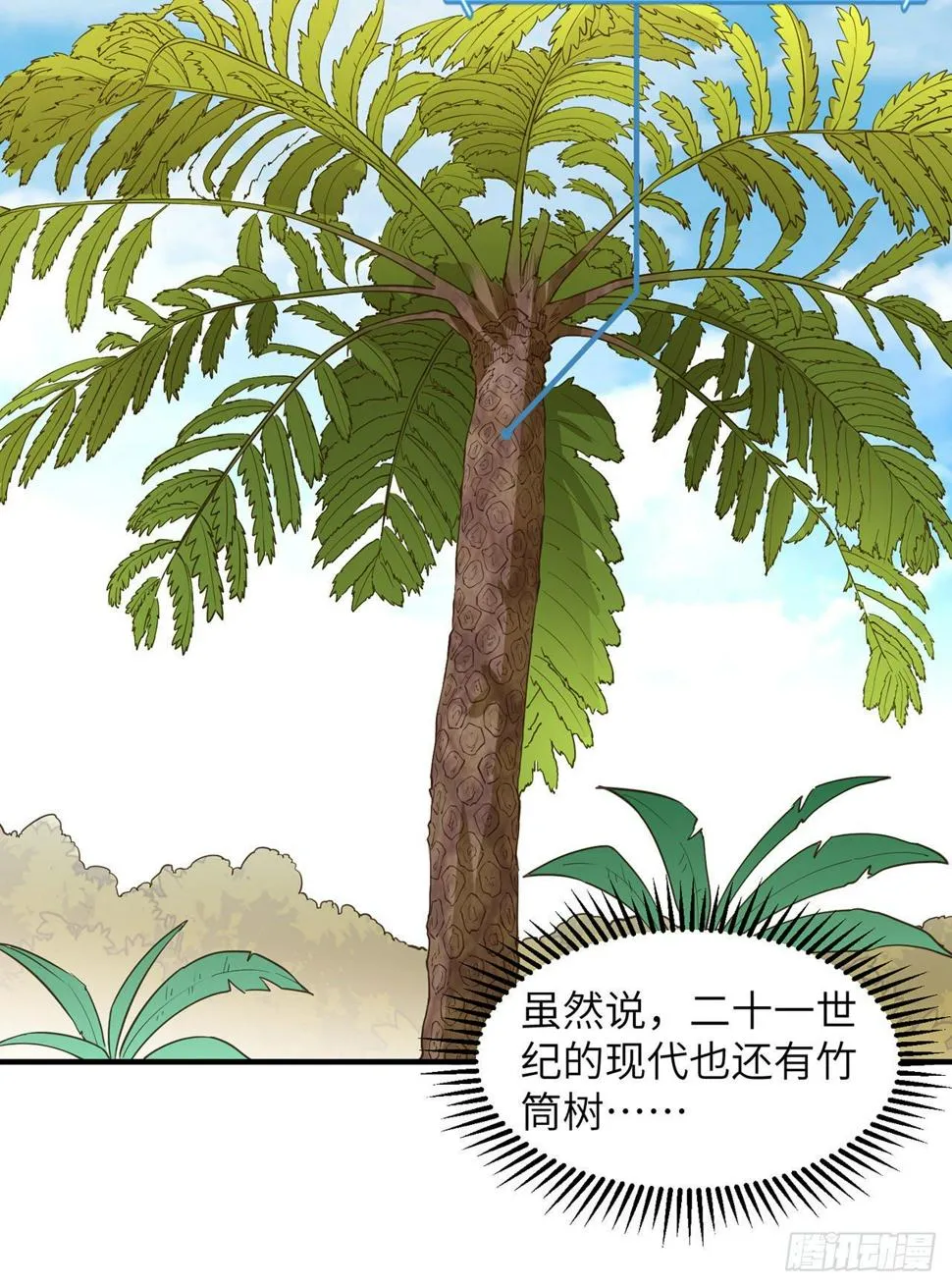 007 侏罗纪森林 第8页