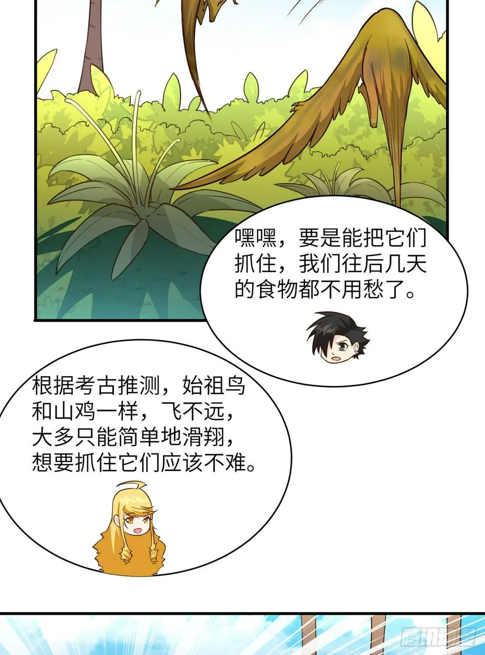 007 侏罗纪森林 第14页