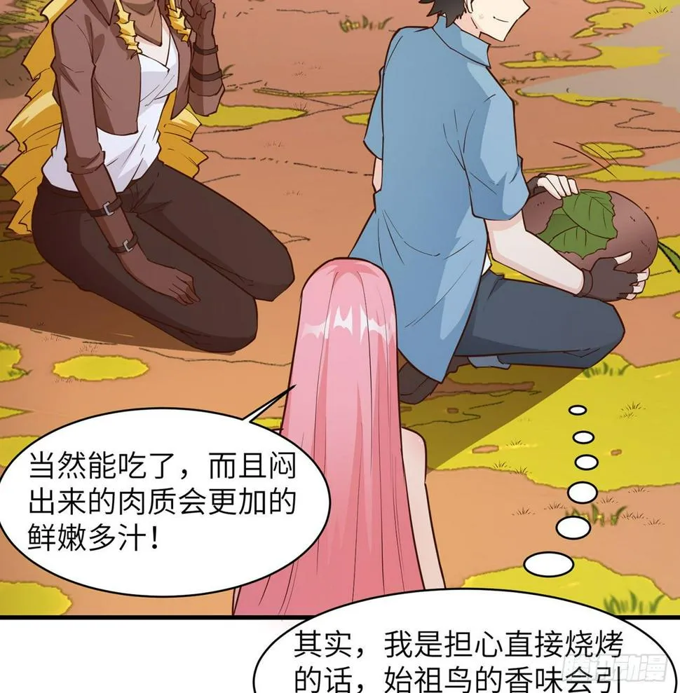 007 侏罗纪森林 第35页