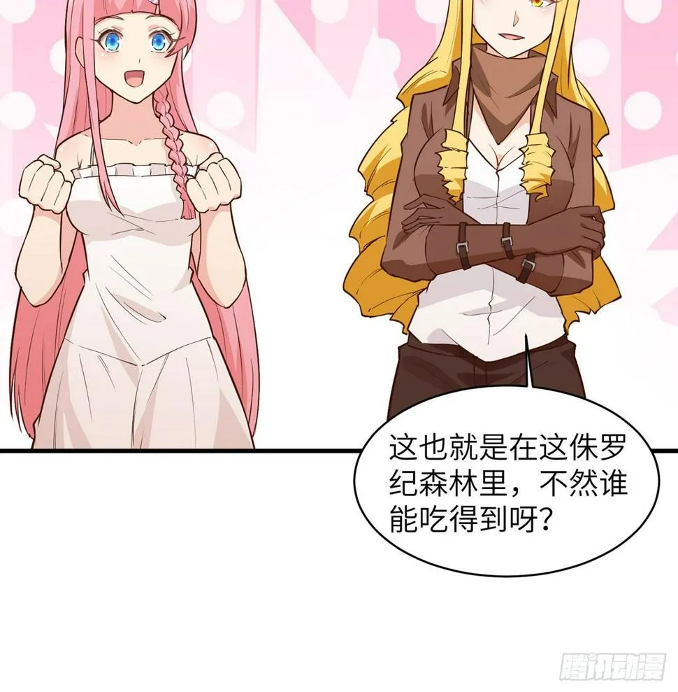 007 侏罗纪森林 第38页
