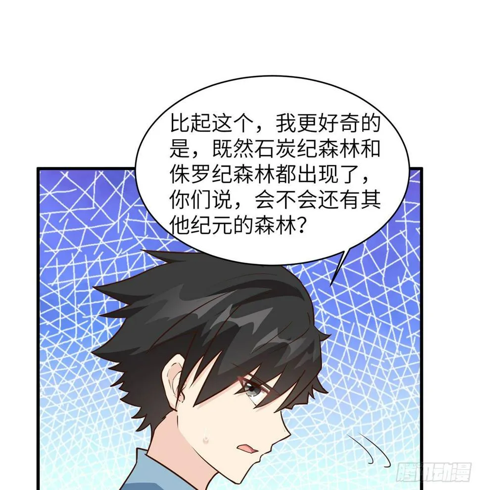 007 侏罗纪森林 第39页