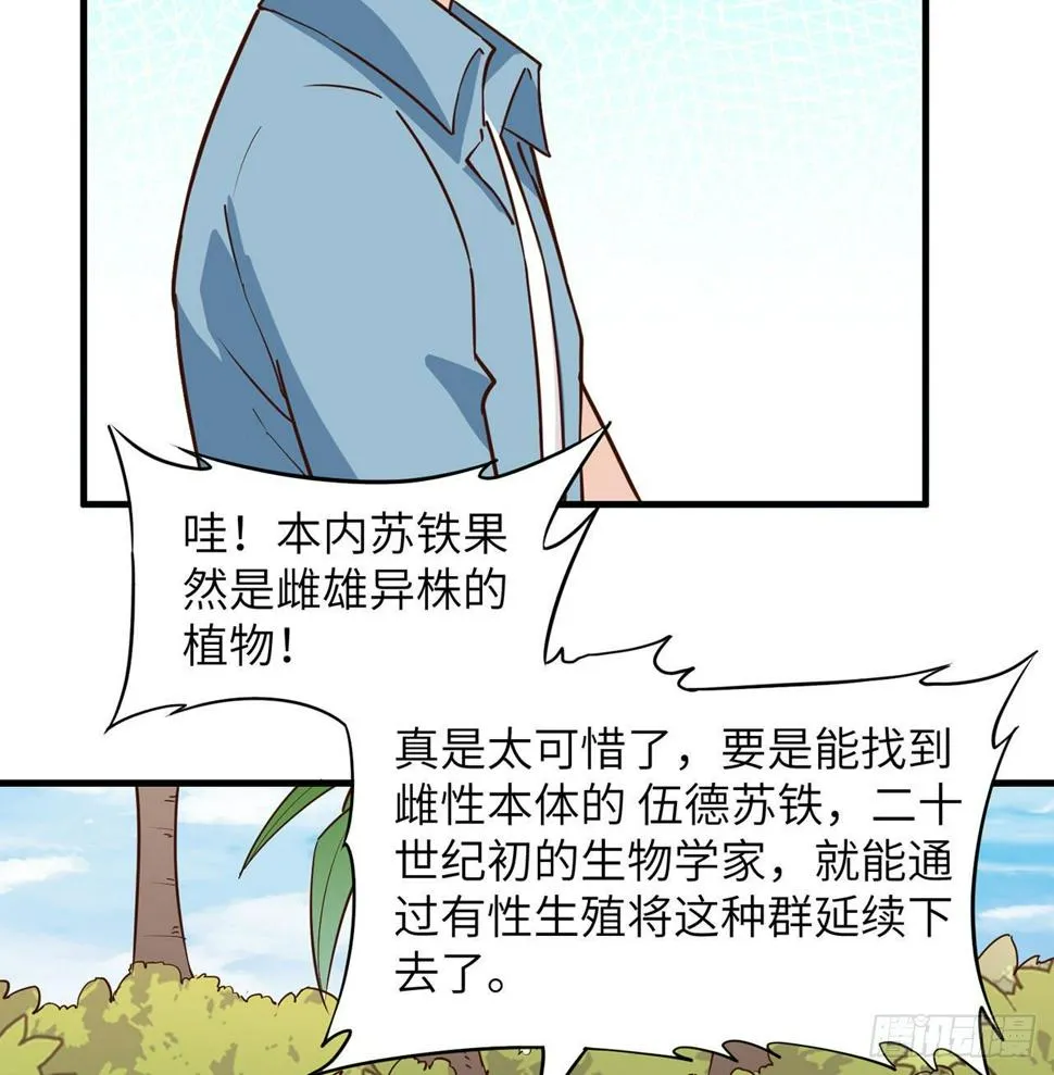 007 侏罗纪森林 第40页