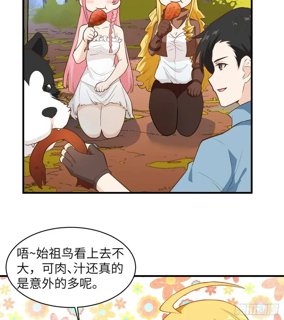 007 侏罗纪森林 第47页