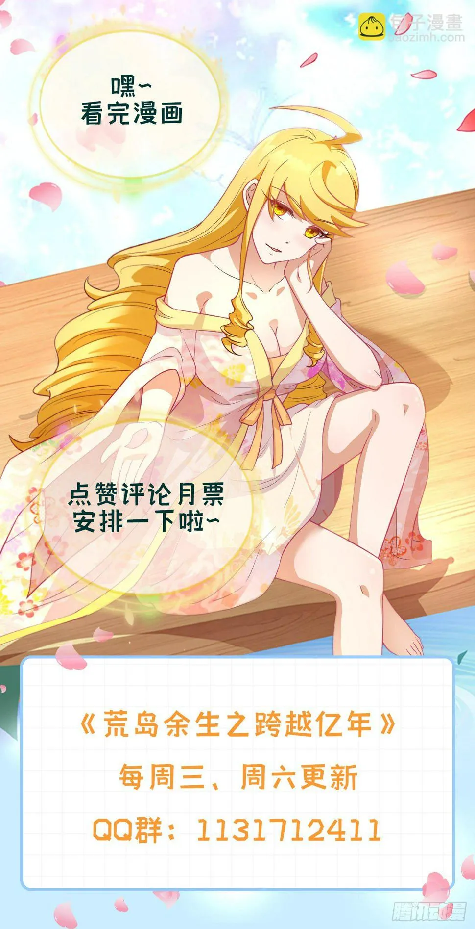 007 侏罗纪森林 第55页