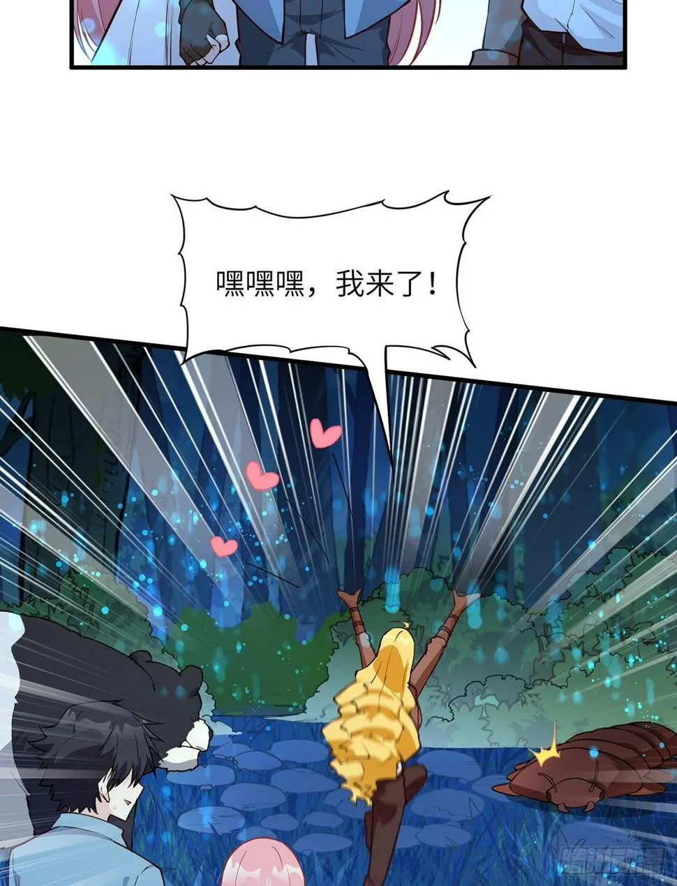 006 捡到宝了 第3页