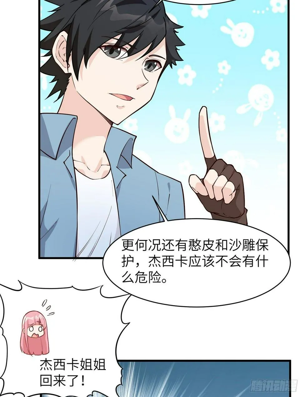 006 捡到宝了 第5页