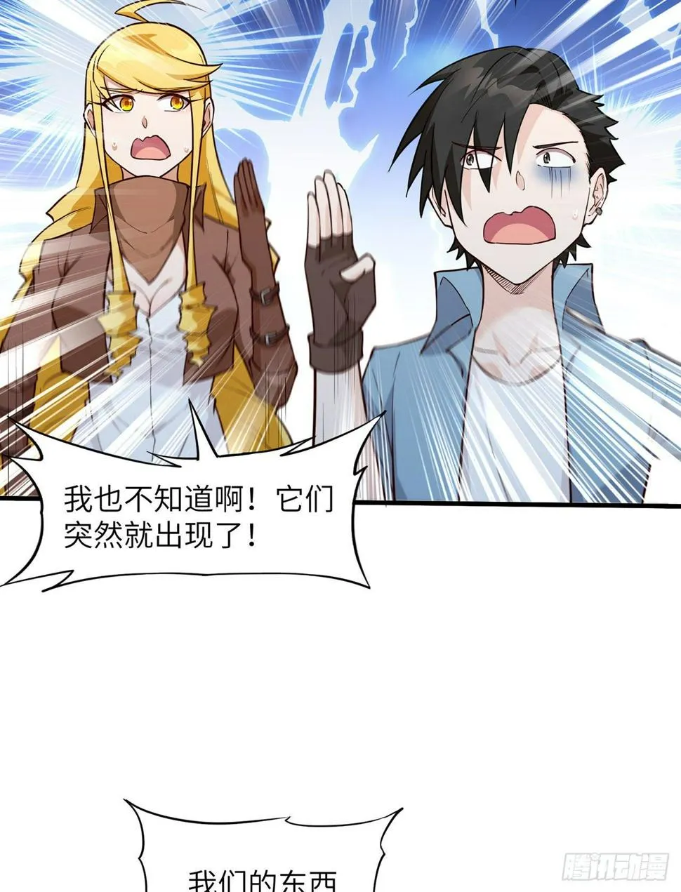 006 捡到宝了 第10页