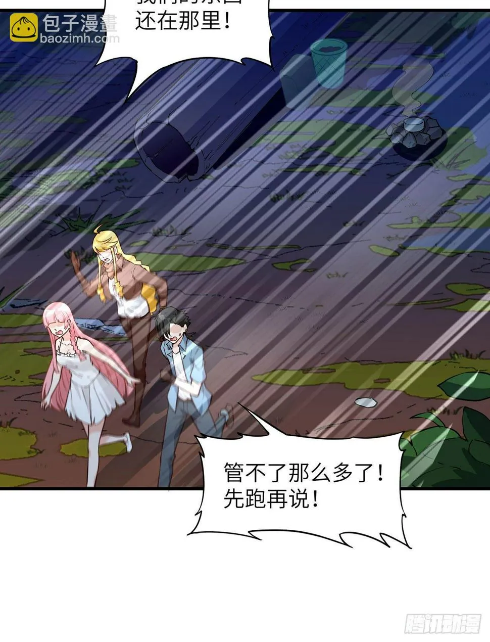 006 捡到宝了 第11页