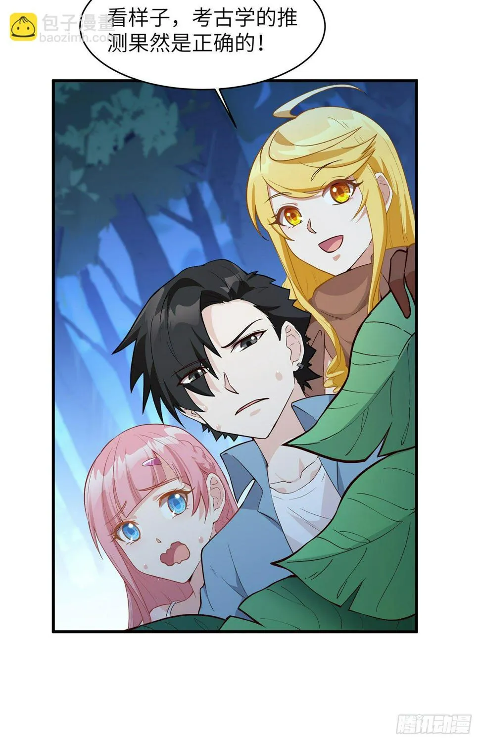 006 捡到宝了 第15页