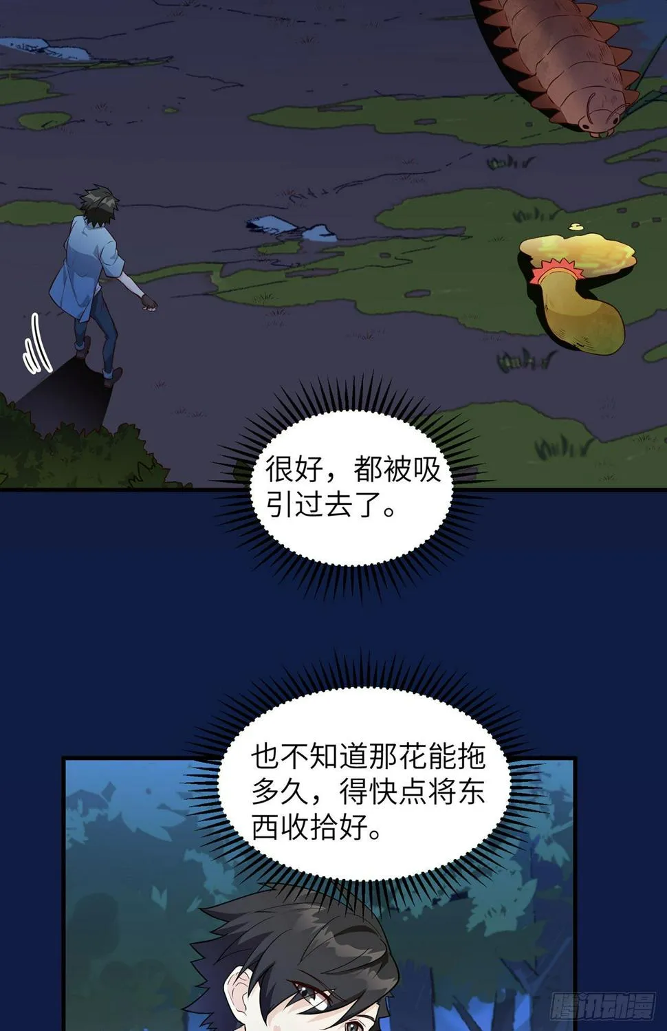 006 捡到宝了 第20页