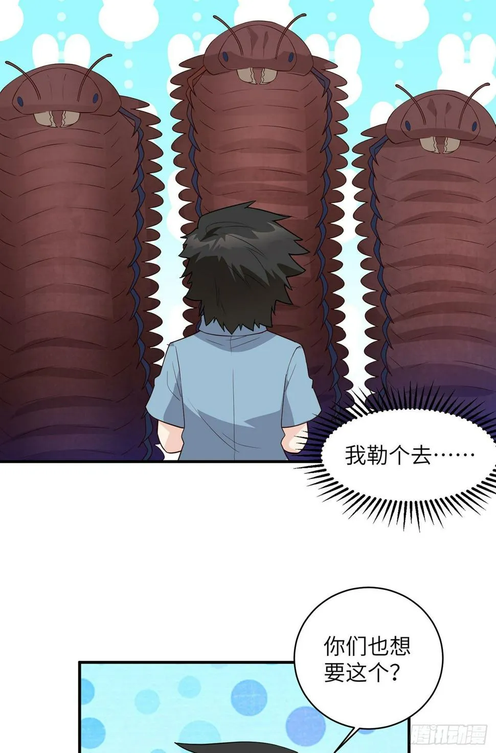 006 捡到宝了 第32页