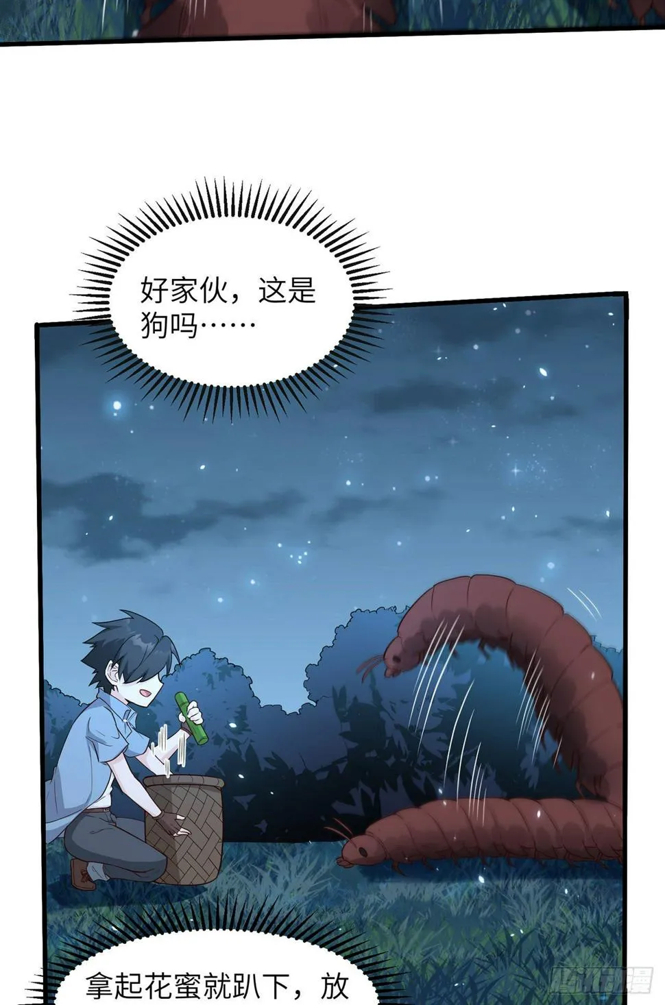 006 捡到宝了 第36页
