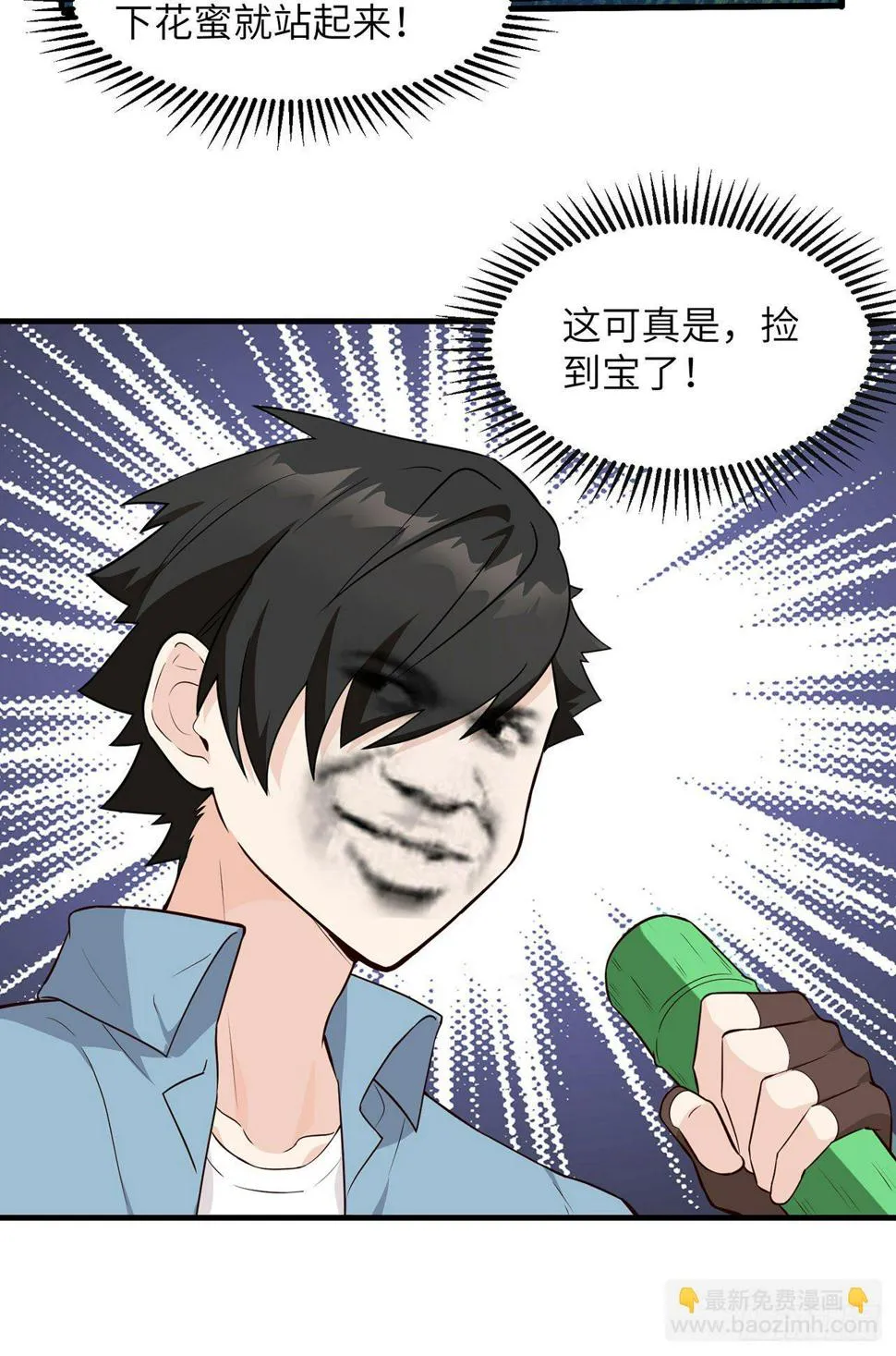 006 捡到宝了 第37页