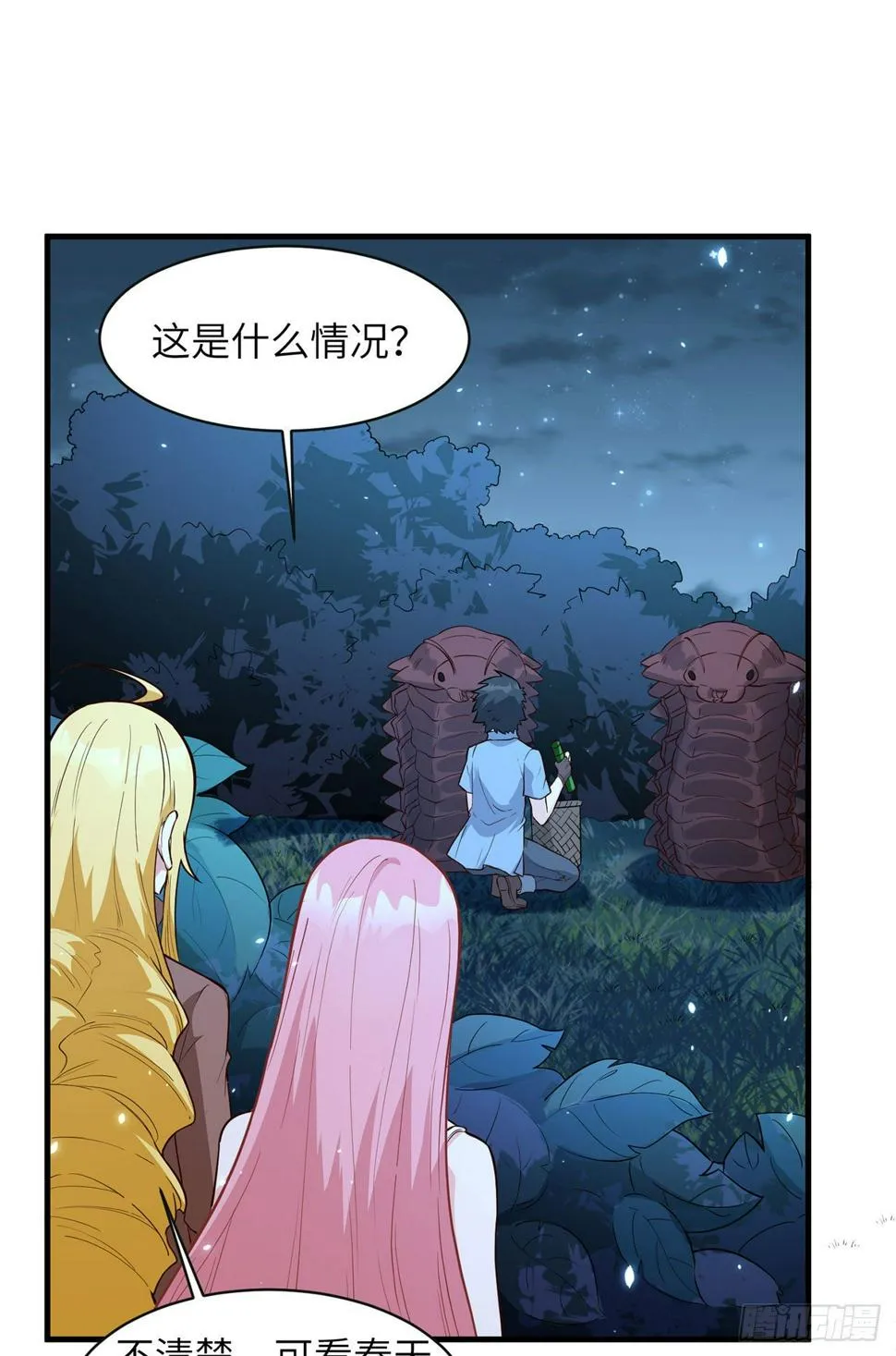 006 捡到宝了 第38页