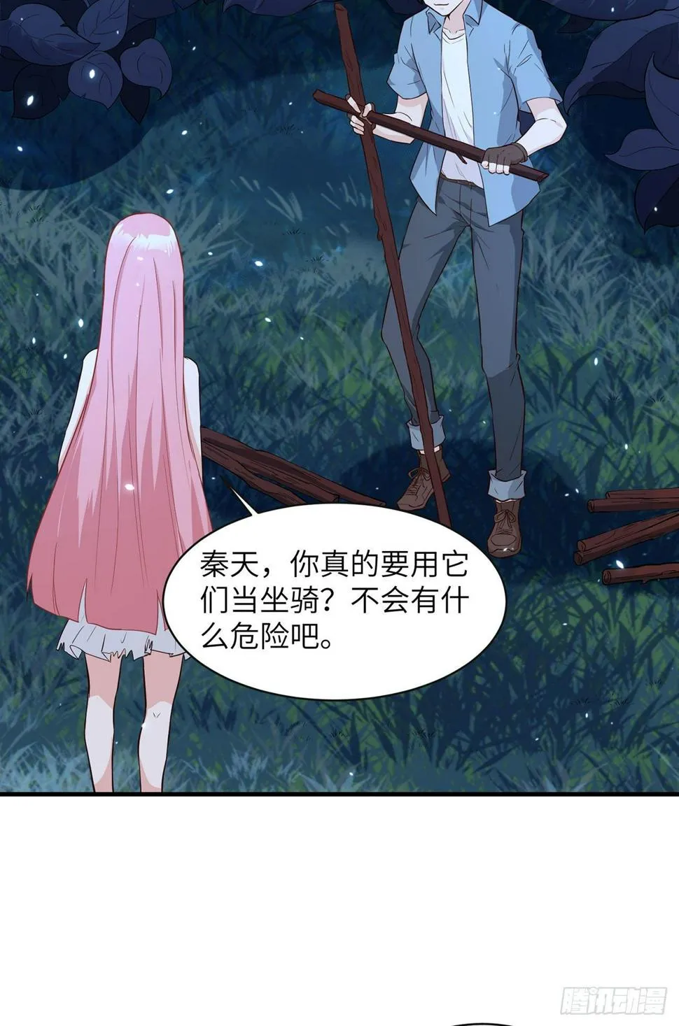 006 捡到宝了 第40页
