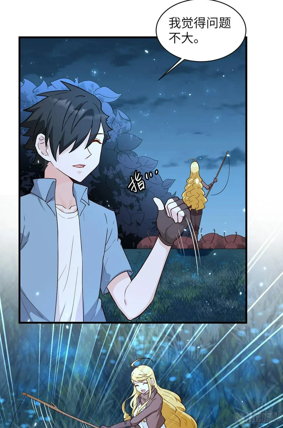 006 捡到宝了 第41页