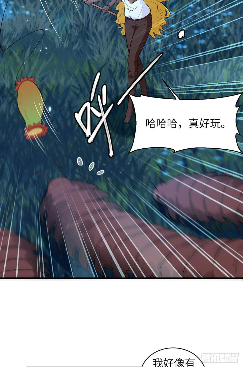 006 捡到宝了 第42页