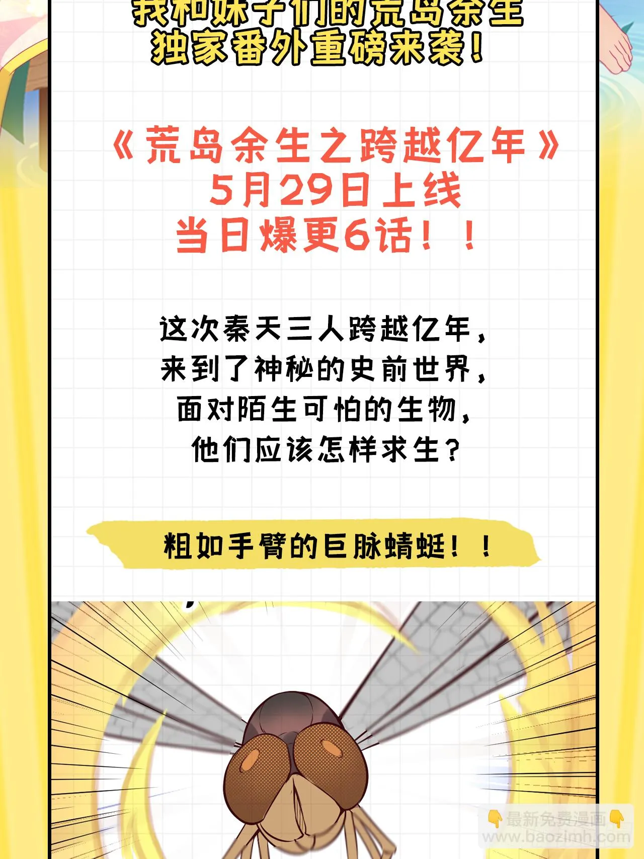 穿越亿年，新的求生 第2页