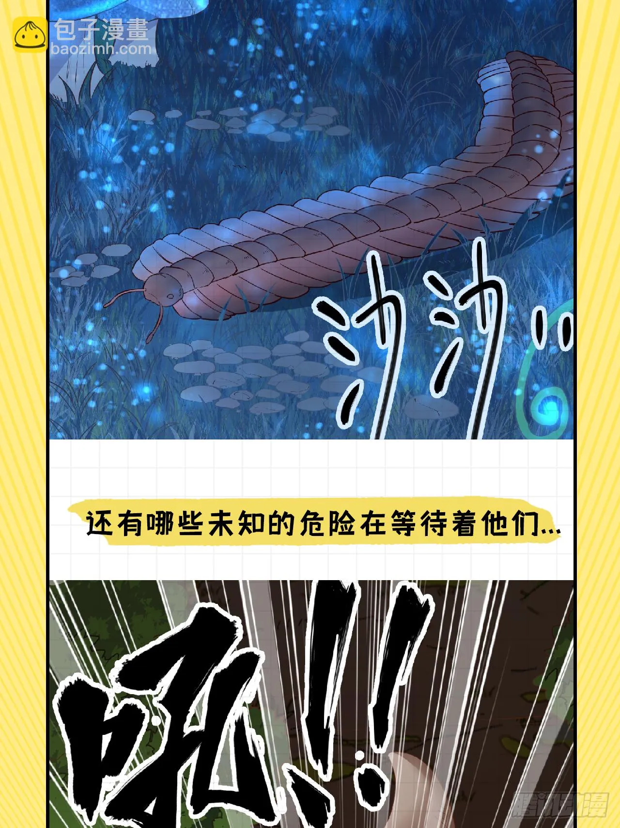 穿越亿年，新的求生 第6页