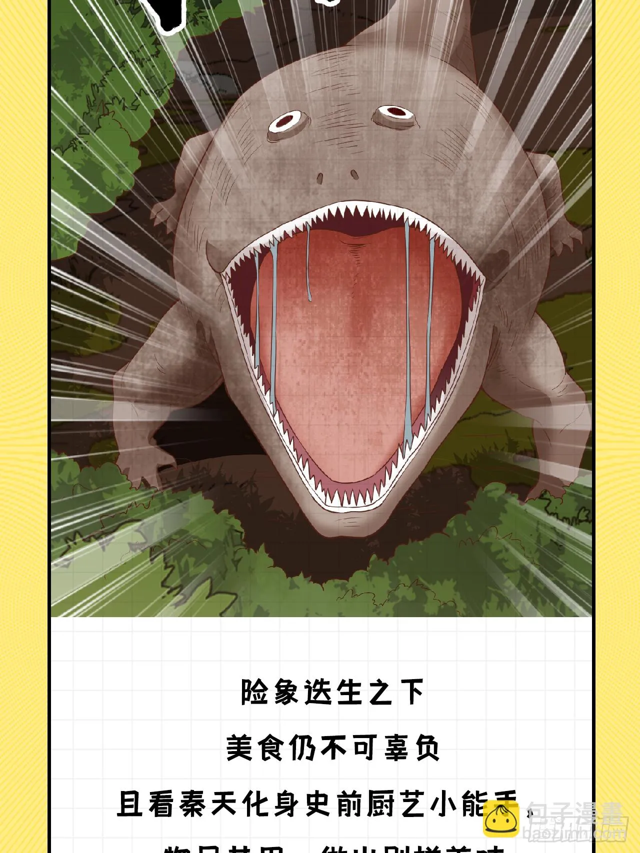 穿越亿年，新的求生 第7页