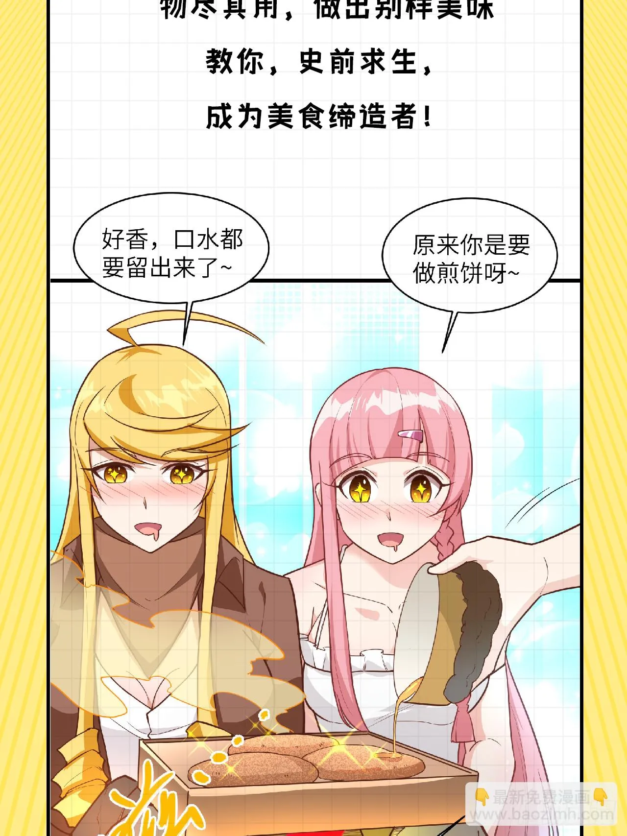 穿越亿年，新的求生 第8页