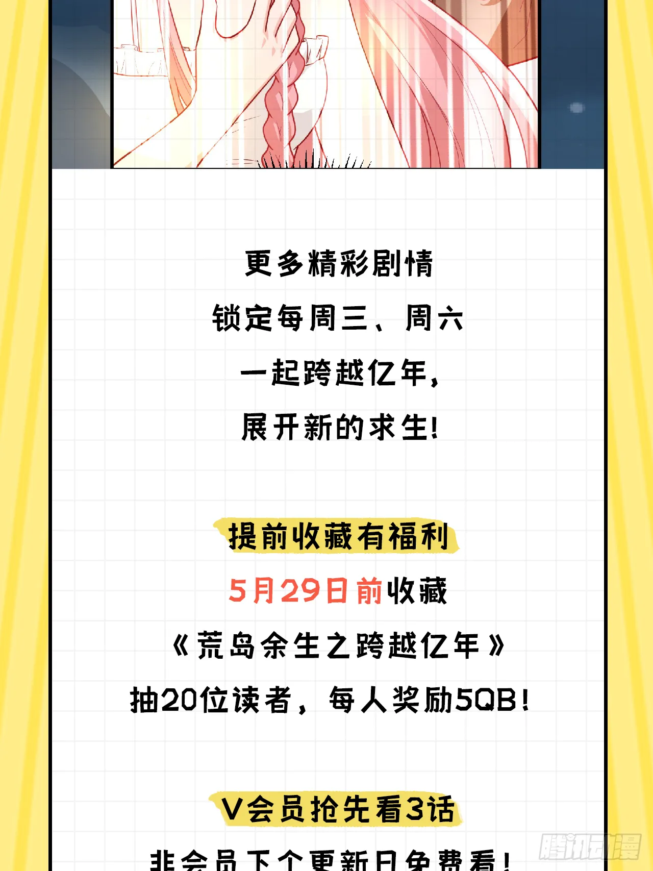 穿越亿年，新的求生 第10页