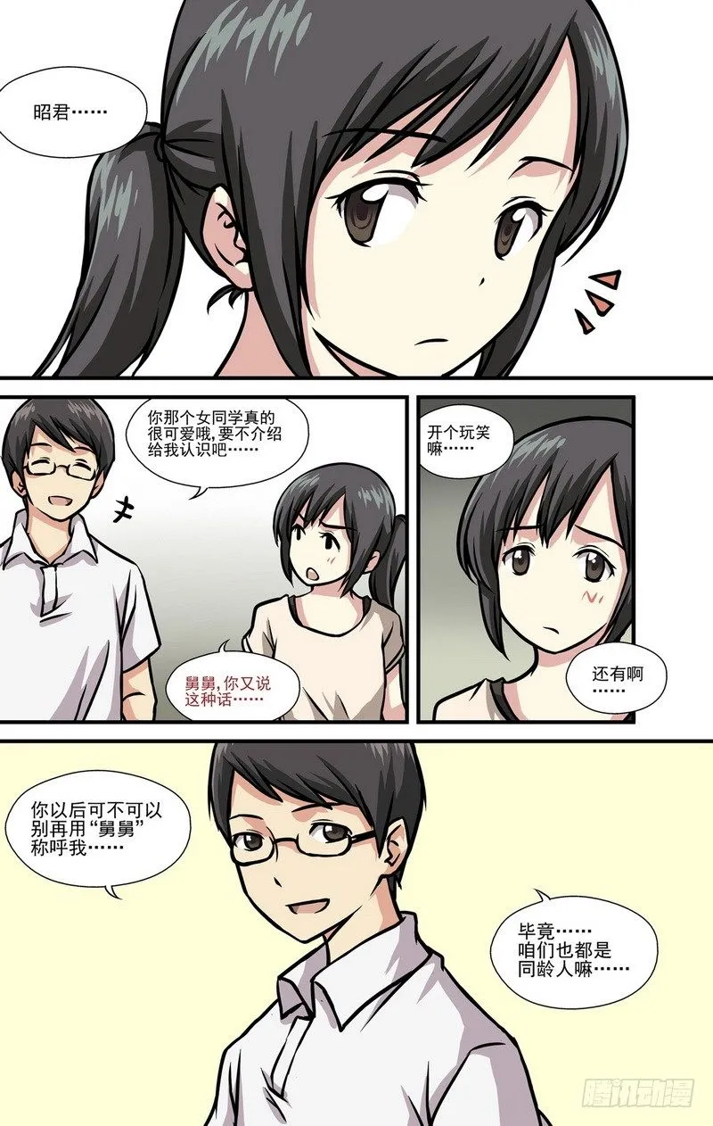 第4话 第二个愿望 02 第9页