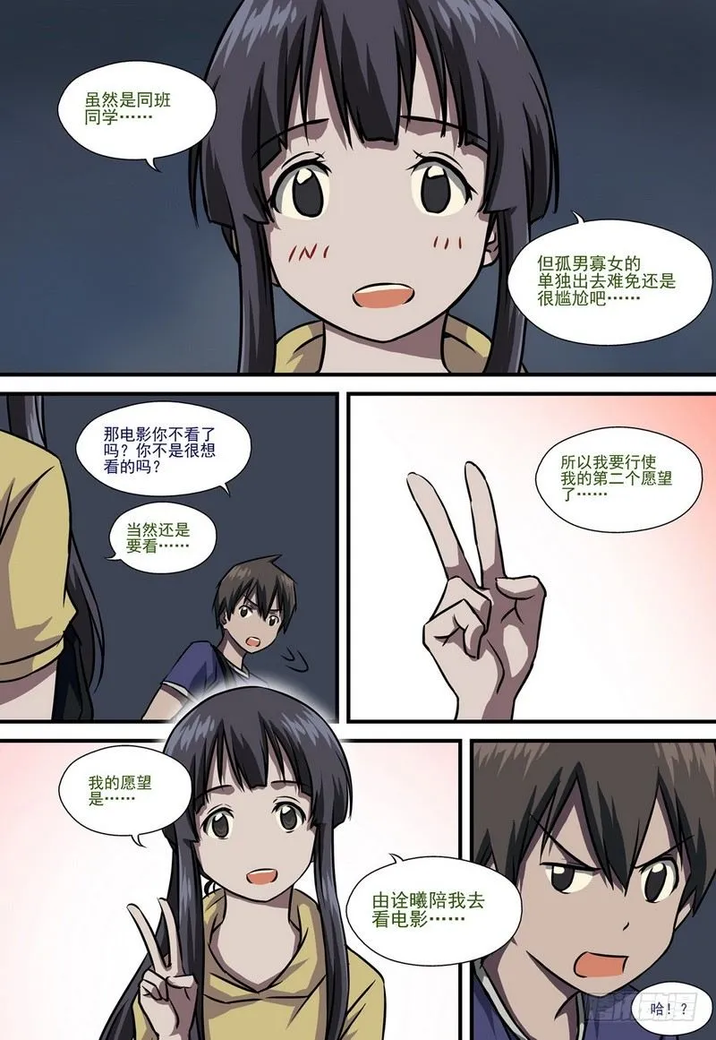 第4话 第二个愿望 01 第6页