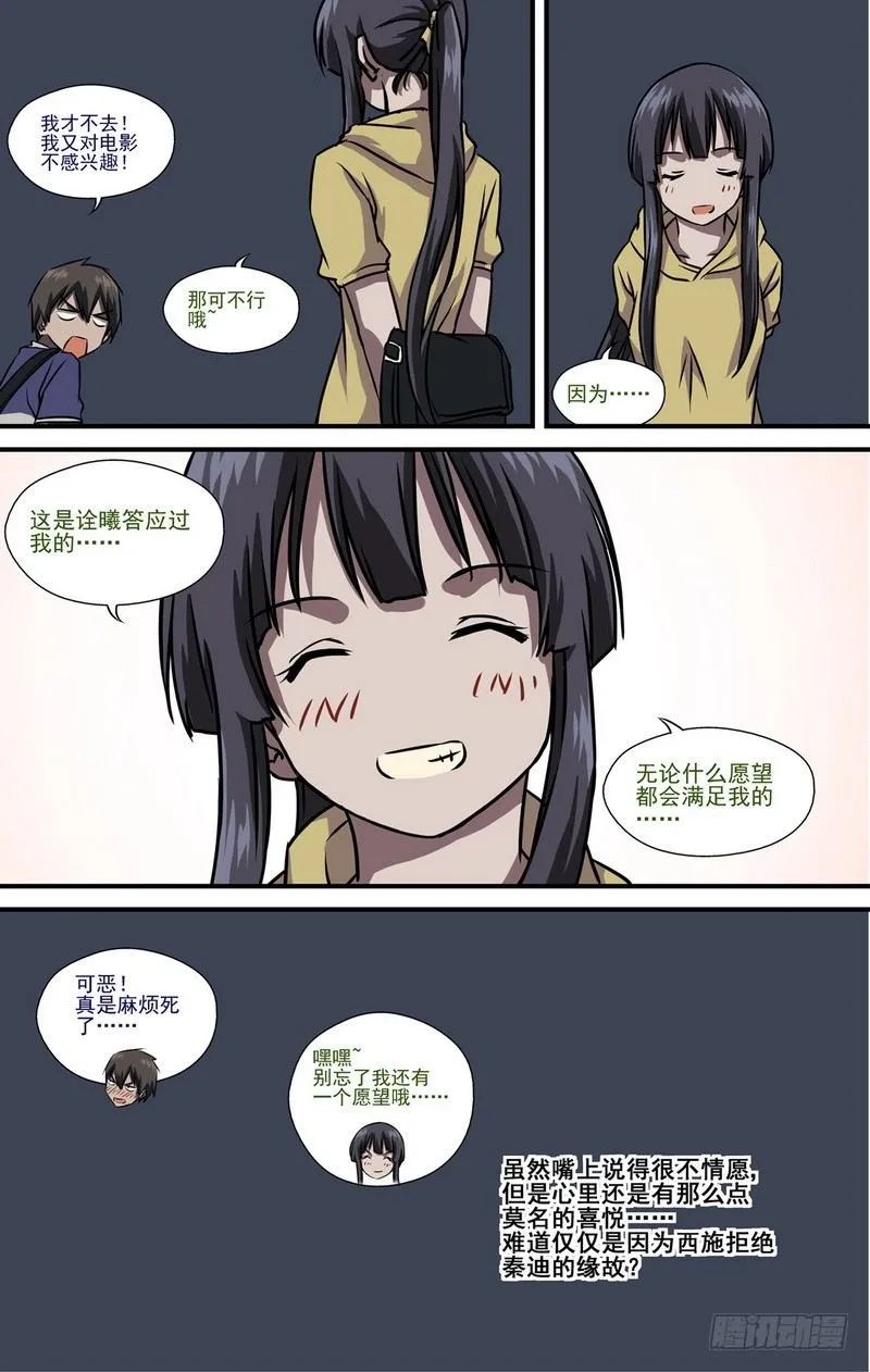 第4话 第二个愿望 01 第7页