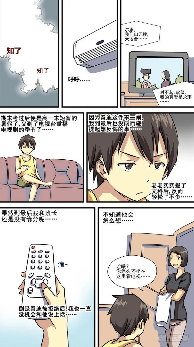 第4话 第二个愿望 01 第8页