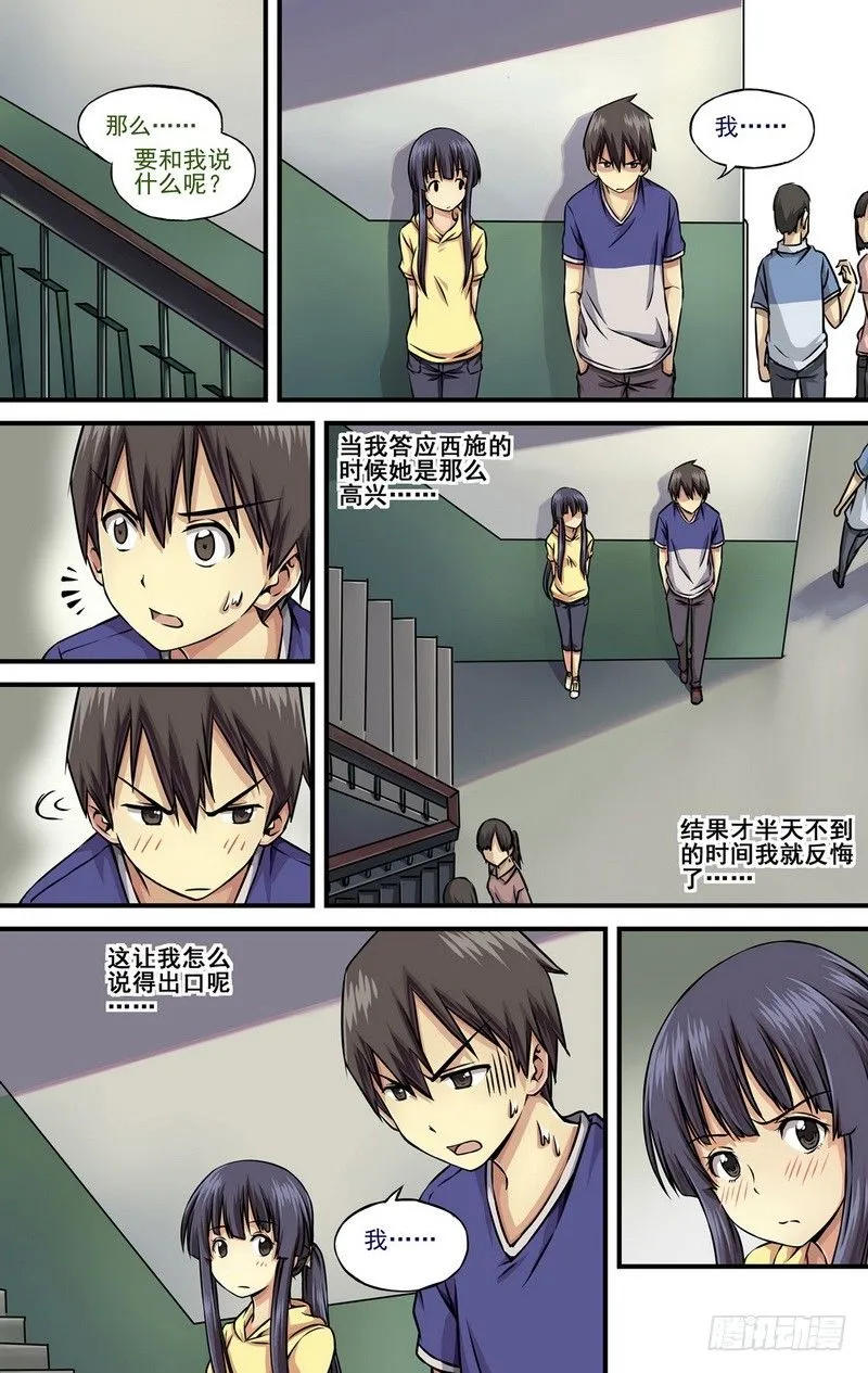 第3话 能不能反悔？ 03 第1页