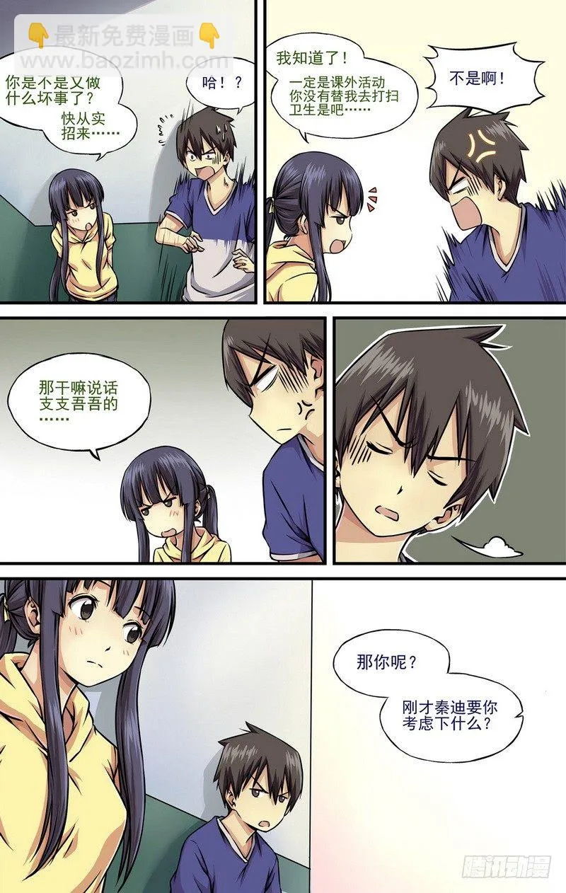 第3话 能不能反悔？ 03 第2页