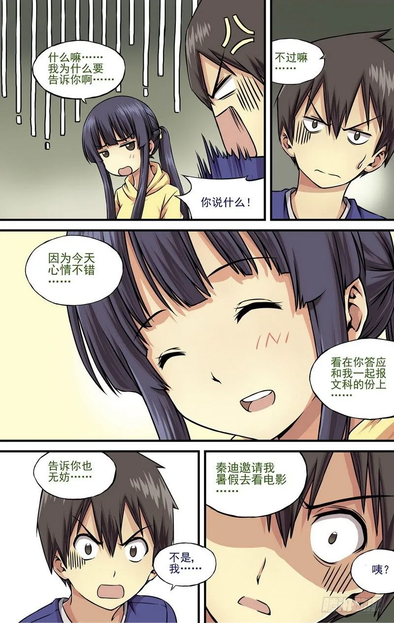 第3话 能不能反悔？ 03 第3页