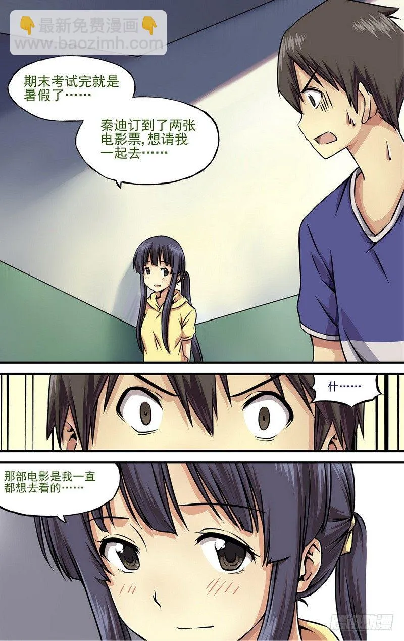 第3话 能不能反悔？ 03 第4页