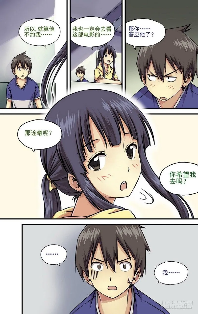 第3话 能不能反悔？ 03 第5页