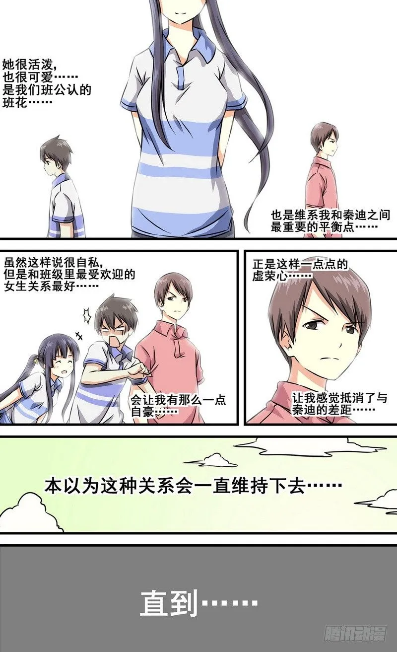 第3话 能不能反悔？ 03 第9页