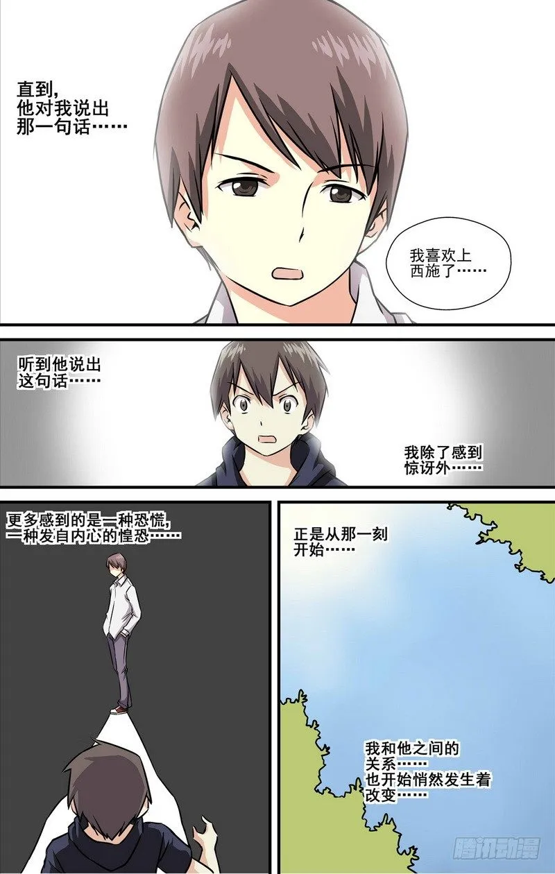 第3话 能不能反悔？ 03 第10页