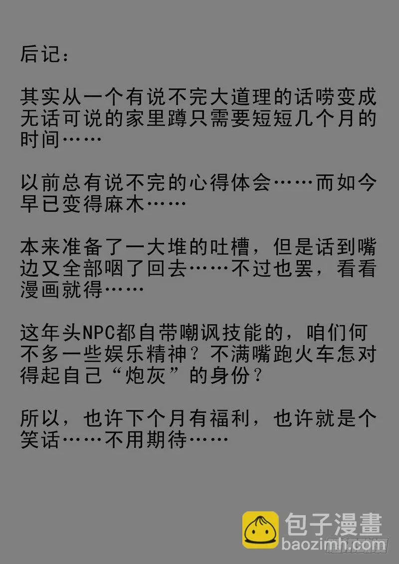 第3话 能不能反悔？ 03 第11页