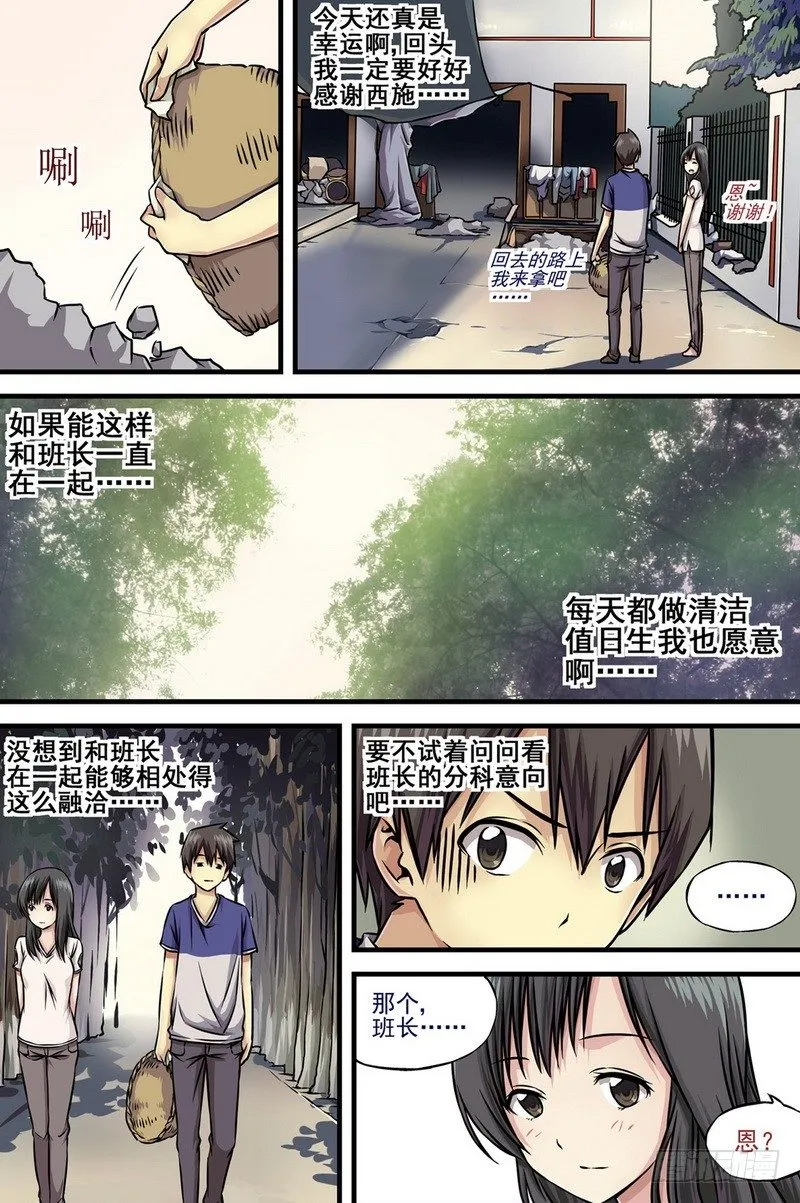 第3话 能不能反悔？ 02 第2页
