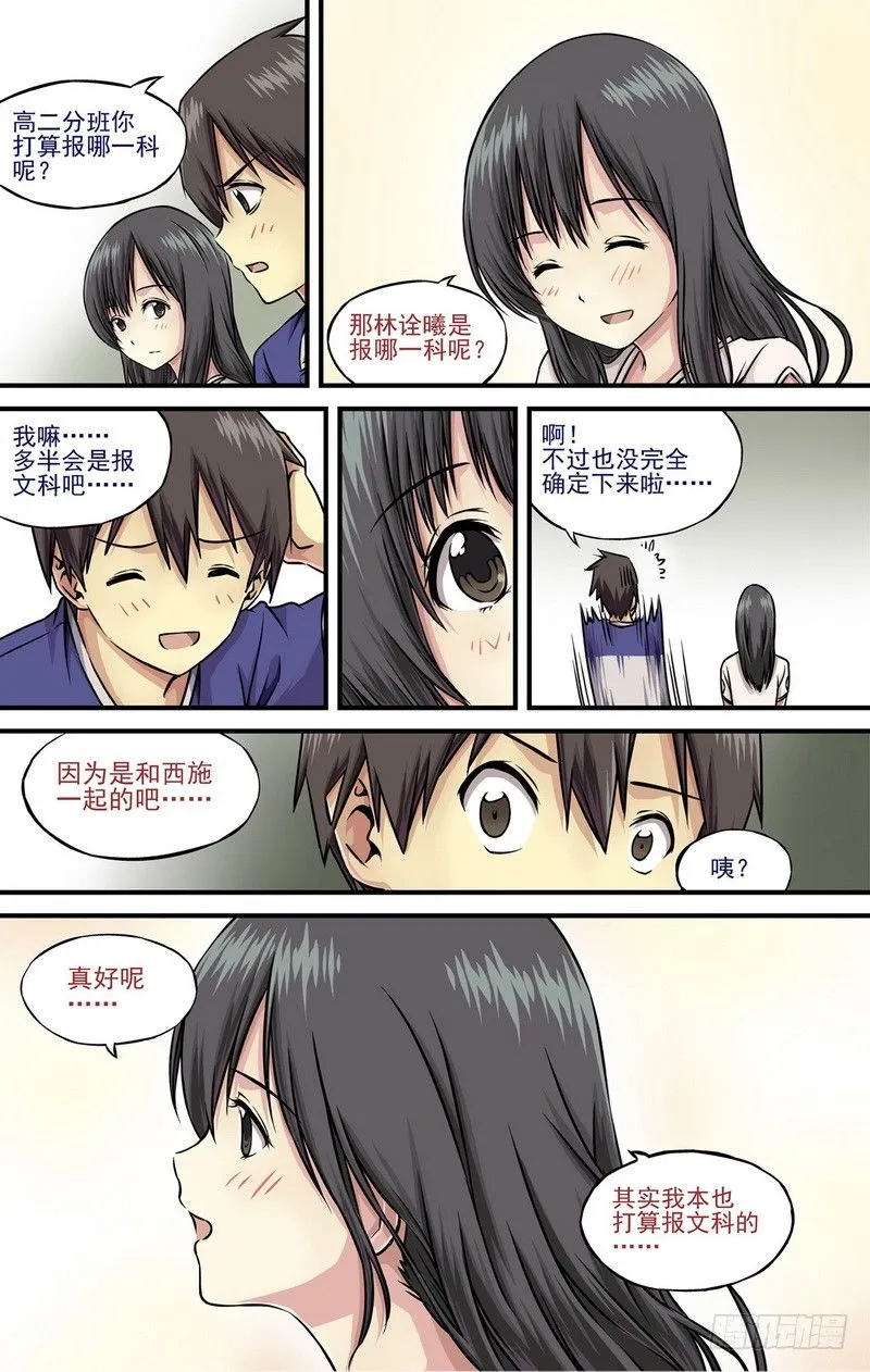 第3话 能不能反悔？ 02 第3页