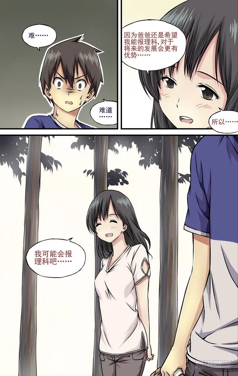第3话 能不能反悔？ 02 第4页