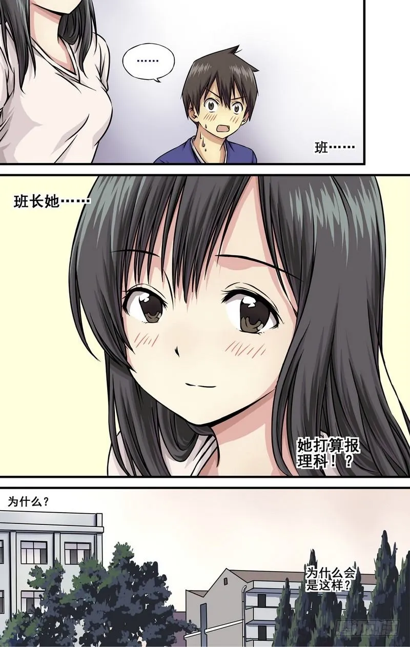 第3话 能不能反悔？ 02 第5页