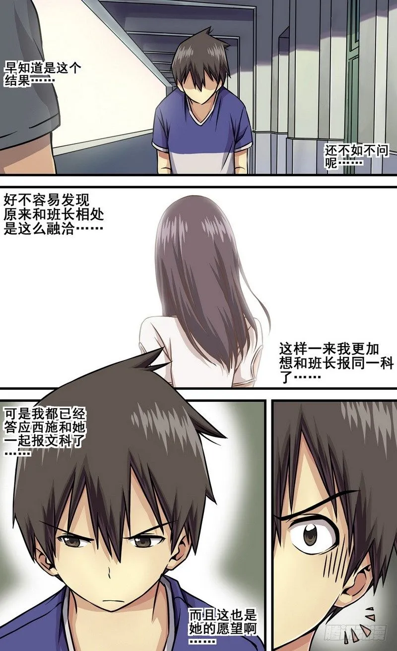 第3话 能不能反悔？ 02 第6页