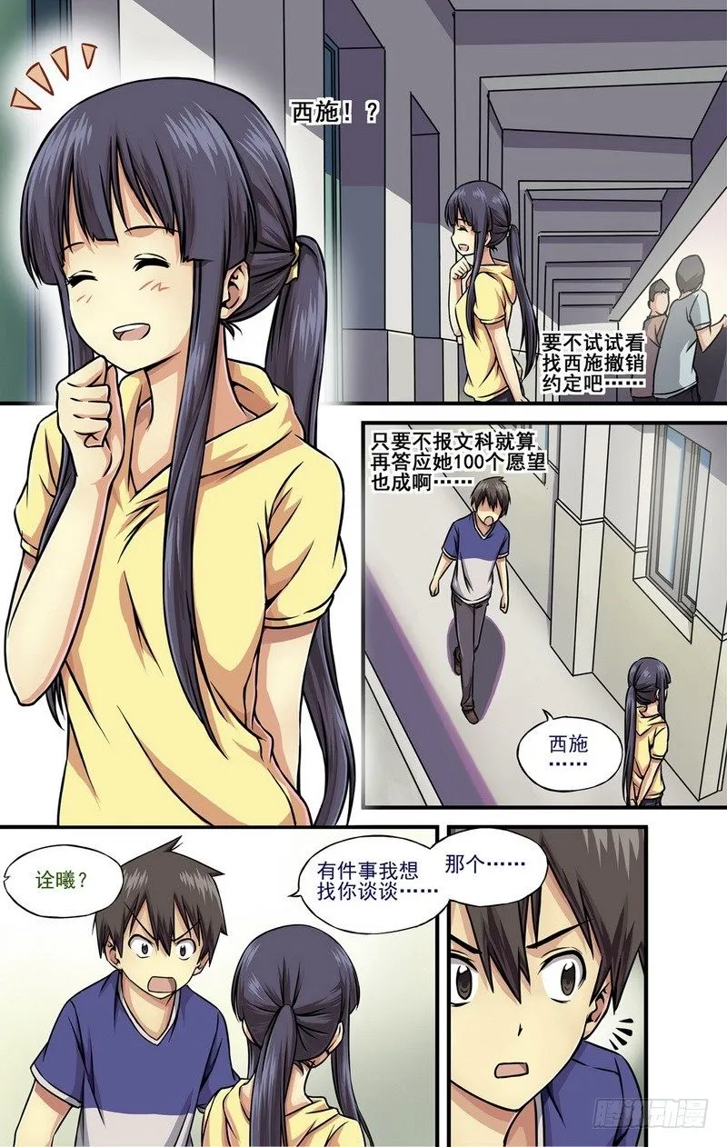 第3话 能不能反悔？ 02 第7页